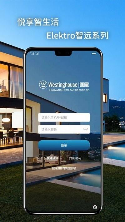西屋电工智慧家居客户端下载,西屋电工智慧家居,智能家居app,控制app
