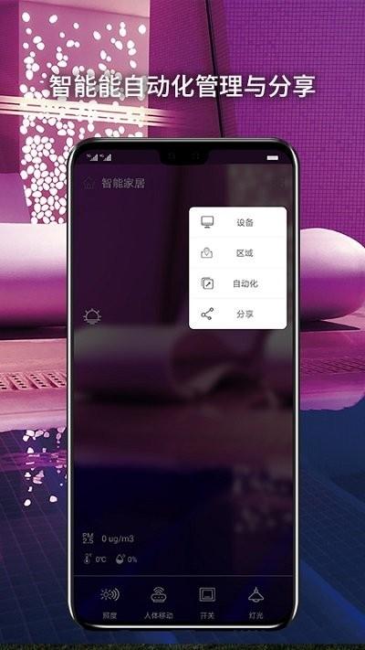 西屋电工智慧家居客户端下载,西屋电工智慧家居,智能家居app,控制app