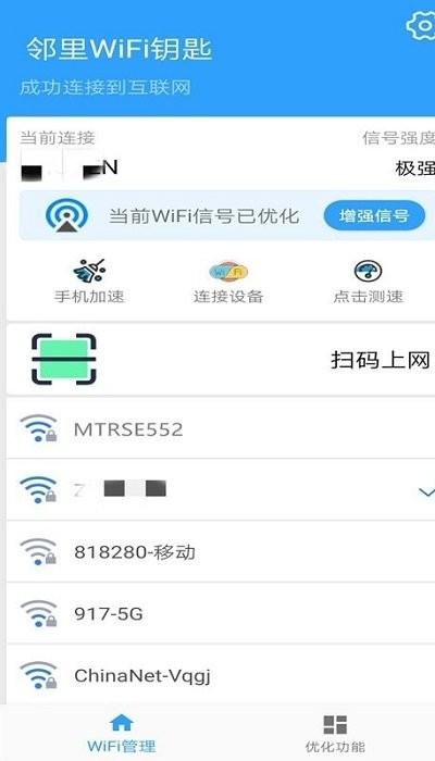 邻里wifi钥匙app下载,邻里wifi钥匙,wifiapp