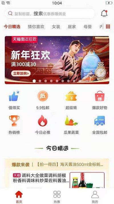 好物内购客户端下载,好物内购,优惠app,购物app