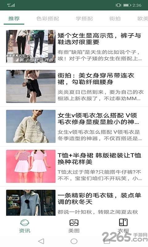 潮人衣橱最新版下载,潮人衣橱,服装app,打扮app