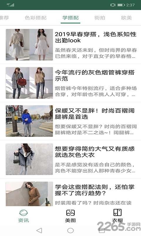 潮人衣橱最新版下载,潮人衣橱,服装app,打扮app