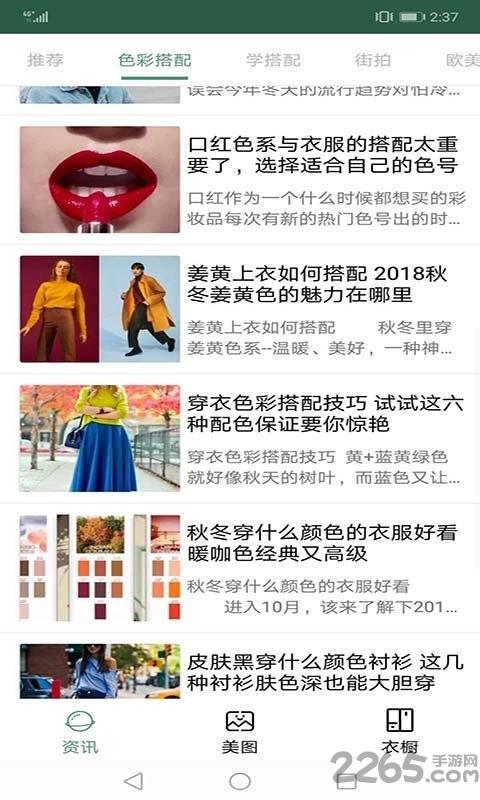 潮人衣橱最新版下载,潮人衣橱,服装app,打扮app