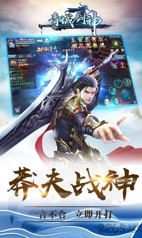 青城剑神官方版下载,青城剑神,仙侠手游,对战手游