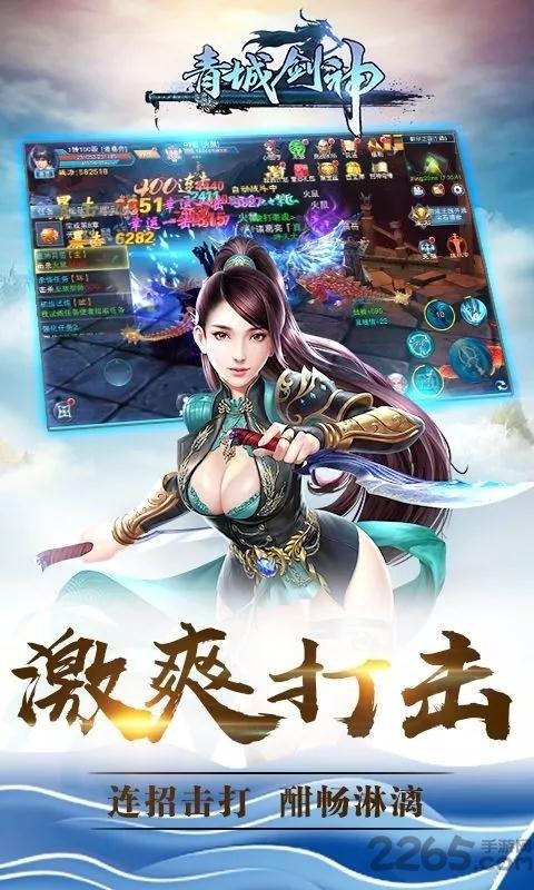 青城剑神官方版下载,青城剑神,仙侠手游,对战手游