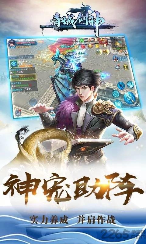 青城剑神官方版下载,青城剑神,仙侠手游,对战手游