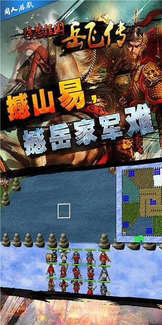 精忠报国岳飞传内购破解版下载,精忠报国岳飞传,角色扮演,回合制游戏