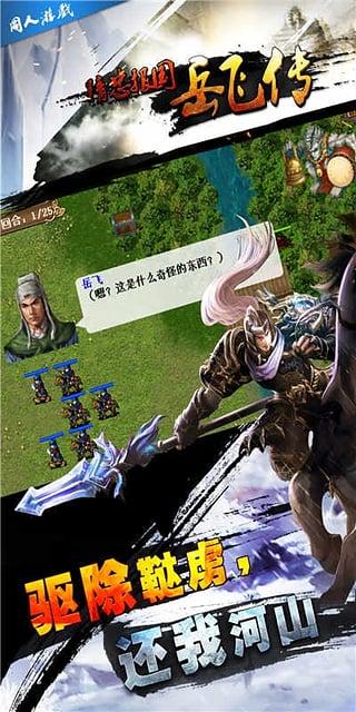 精忠报国岳飞传内购破解版下载,精忠报国岳飞传,角色扮演,回合制游戏