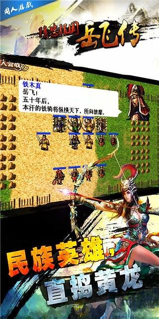 精忠报国岳飞传内购破解版下载,精忠报国岳飞传,角色扮演,回合制游戏