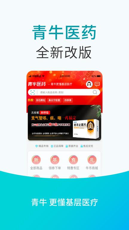 青牛医药平台客户端下载,青牛医药,买药app,医疗app