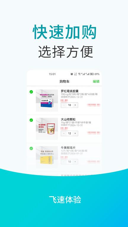 青牛医药平台客户端下载,青牛医药,买药app,医疗app