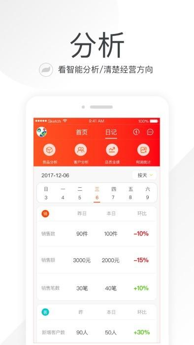 笑铺日记软件下载,笑铺日记,支付app,商铺app