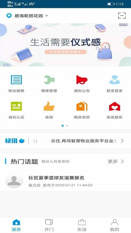 云住服务app下载,云住服务,生活app,办公app