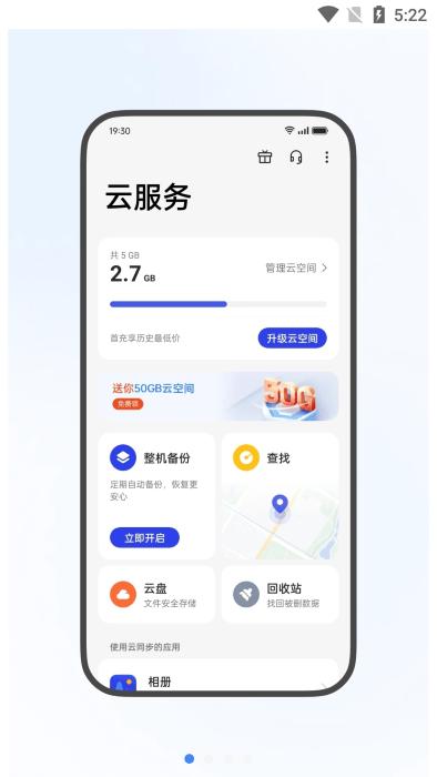 oppo云服务官方版(hertap cloud)下载,云服务,云盘app,服务app