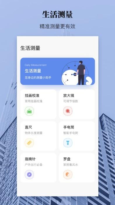ar测距测量仪最新版本下载,ar测距测量仪,测量app,工具app