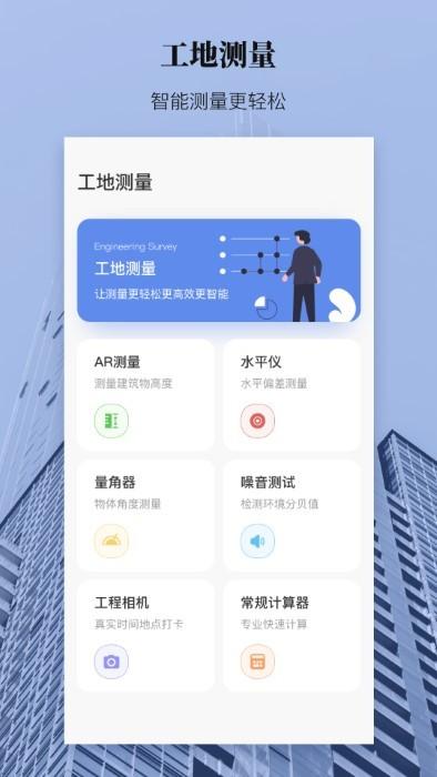 ar测距测量仪最新版本下载,ar测距测量仪,测量app,工具app
