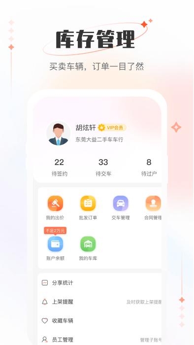 小美二手车车商版app下载,小美二手车,车商app,管理app