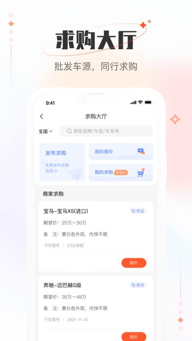 小美二手车车商版app下载,小美二手车,车商app,管理app