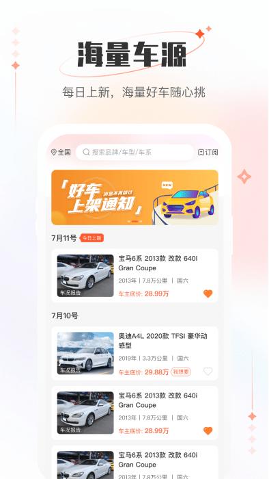 小美二手车车商版app下载,小美二手车,车商app,管理app