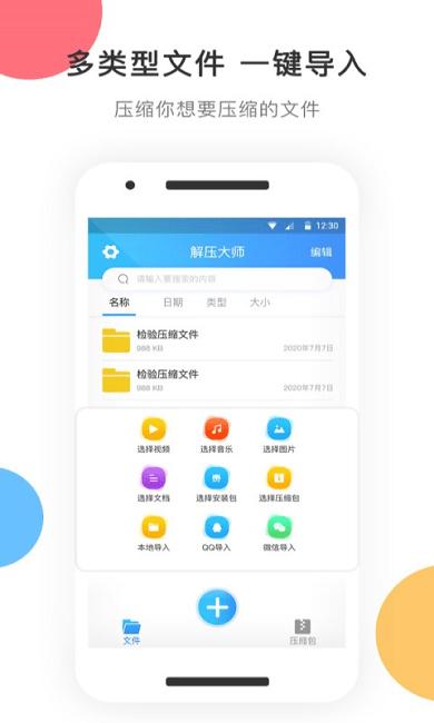 zip解压软件手机版下载,zip解压,压缩app,文件app