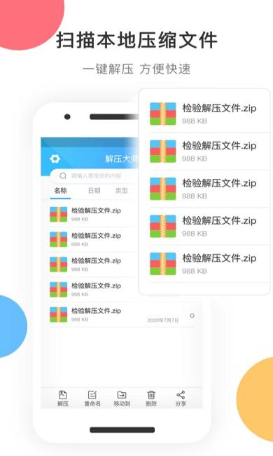 zip解压软件手机版下载,zip解压,压缩app,文件app