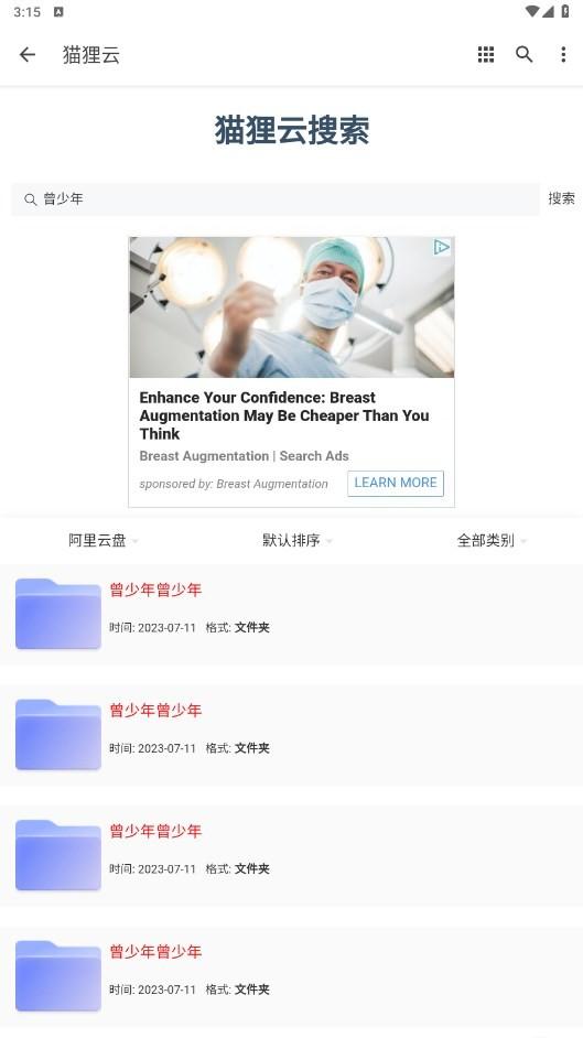 猫狸云搜索神器下载,猫狸云,搜索app,网盘搜索app