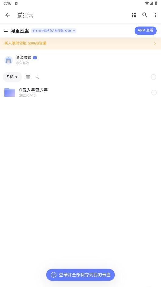 猫狸云搜索神器下载,猫狸云,搜索app,网盘搜索app