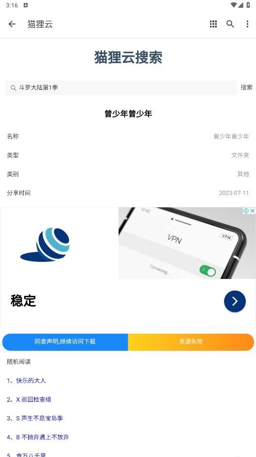 猫狸云搜索神器下载,猫狸云,搜索app,网盘搜索app