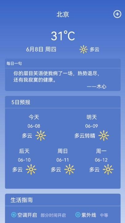 天气预报365软件最新版下载,天气预报365,天气app