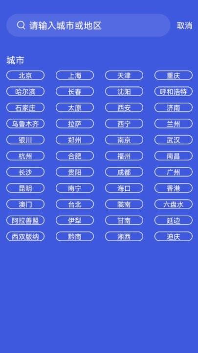 天气预报365软件最新版下载,天气预报365,天气app