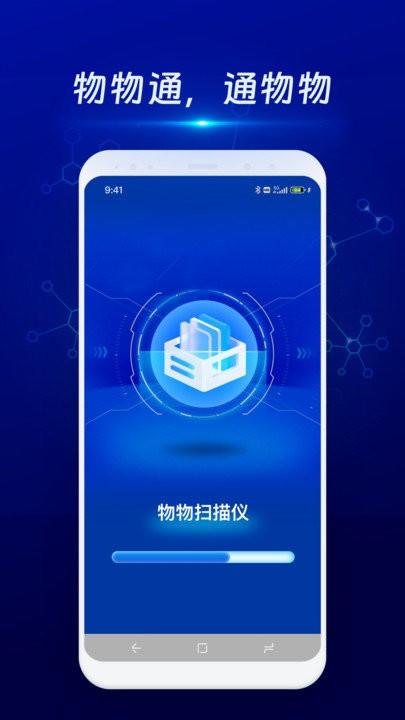 物物通扫描仪软件下载,物物通扫描仪,识别app,扫描app