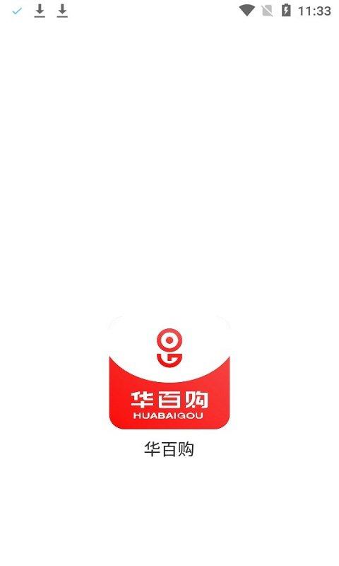 华百购平台下载,华百购,网购app