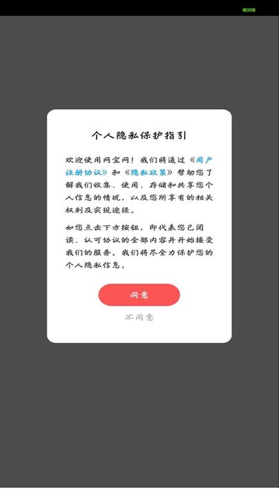 网宝网官方版下载,网宝网,购物app,优惠app