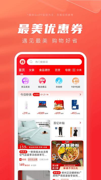 最美优惠券app下载,最美优惠券,购物app,省钱app
