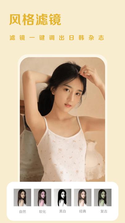 唯美p图app下载,唯美P图,修图app