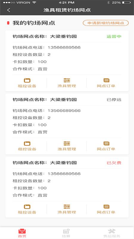 租渔具商户app下载,租渔具商户,管理app,商户app