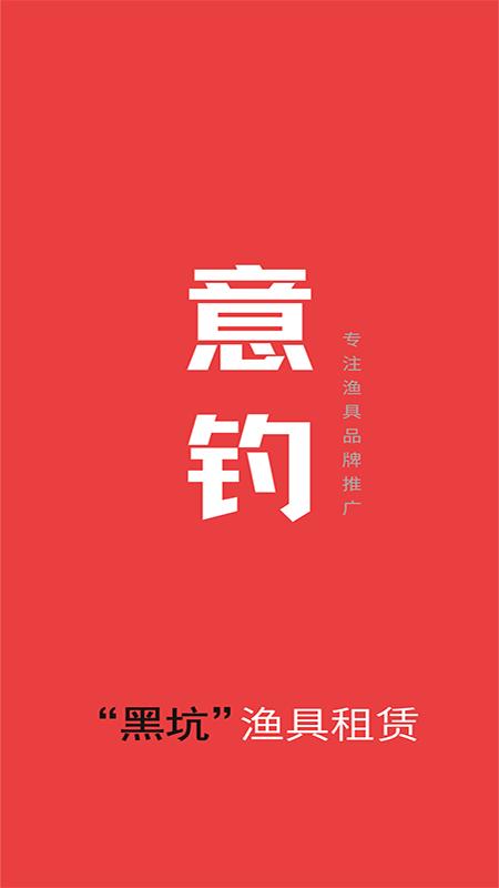 租渔具商户app下载,租渔具商户,管理app,商户app