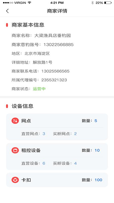 租渔具商户app下载,租渔具商户,管理app,商户app