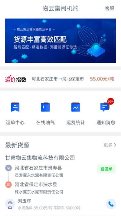 物云集司机端app下载,物云集,司机app,接单app