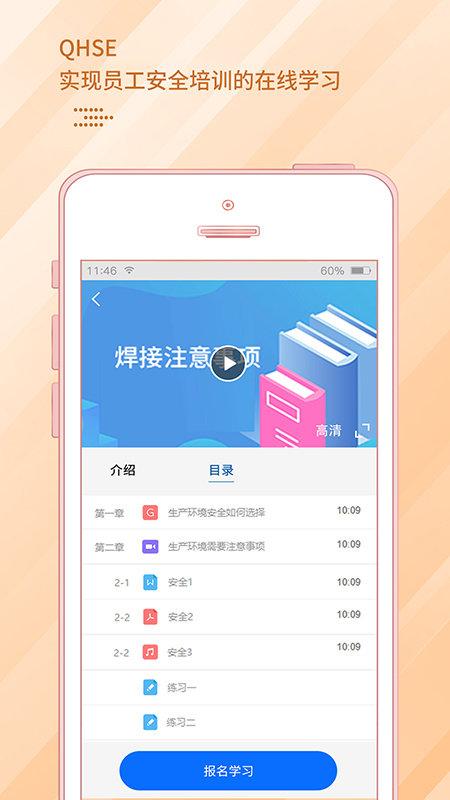 qhseapp下载,qhse,管理app,办公app