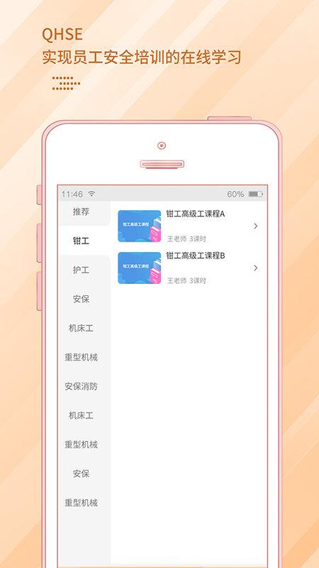 qhseapp下载,qhse,管理app,办公app