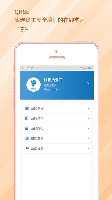qhseapp下载,qhse,管理app,办公app