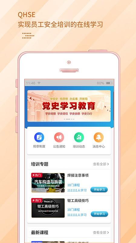 qhseapp下载,qhse,管理app,办公app
