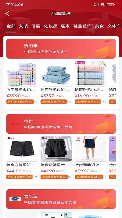 折扣铺app下载,折扣铺,购物app,省钱app