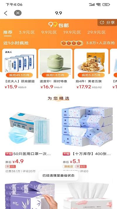 折扣铺app下载,折扣铺,购物app,省钱app