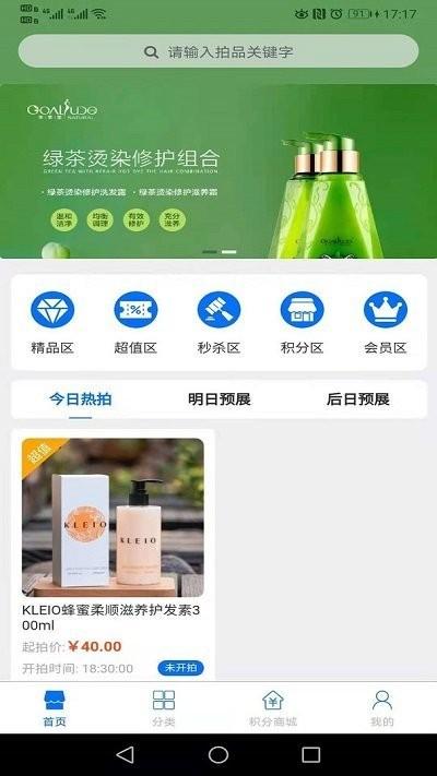 至臻拍品软件下载,至臻拍品,拍卖app,电商app