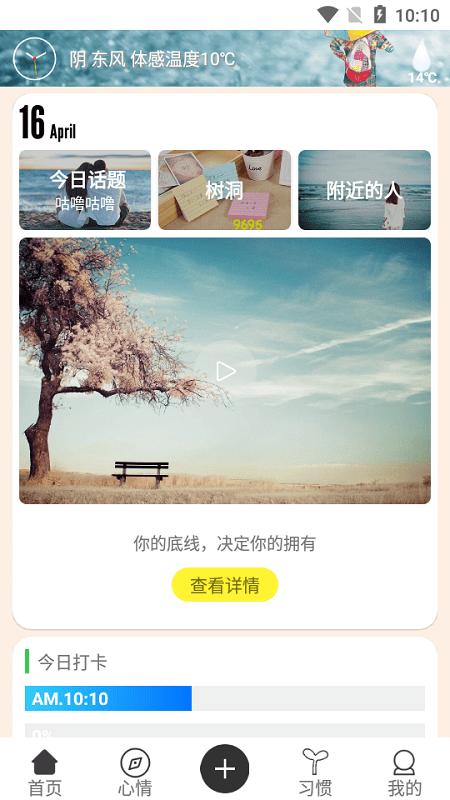 花千树app下载,花千树,习惯app,打卡app