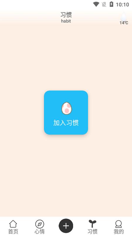花千树app下载,花千树,习惯app,打卡app