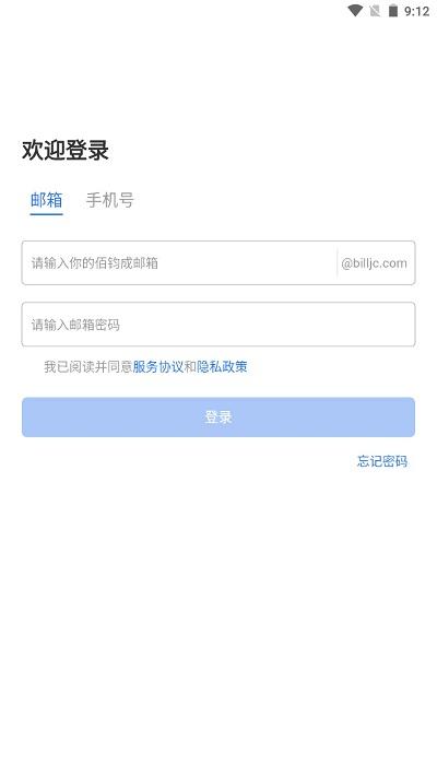 佰世通app下载,佰世通,办公app,效率app