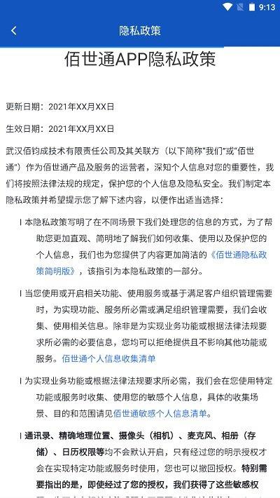 佰世通app下载,佰世通,办公app,效率app